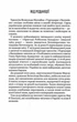 Тореадори з Васюківки: трилогія про пригоди двох друзів (9789664297247) - изображение 3
