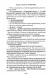 Тореадори з Васюківки: трилогія про пригоди двох друзів (9789664297247) - изображение 12