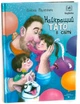 Найкращий тато в світі (9786179525445) - зображення 1