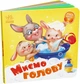Миємо голову Книжки серії «Потрібні книжки» - изображение 1