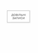 Мандрівець Планер успіху (статечного пана) (9789669442888) 012093 - изображение 9