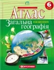 Атлас. Загальна Географія. 6 клас (9789669464293) - зображення 1
