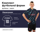 Форма футбольная детская с символикой футбольного клуба MANCHESTER CITY резервная 2024 SP-Planeta CO-6350 (р-р 22, 8лет, 120-125см, темно-синий) (CO-6350_22_возраст_8лет,_рост_1) - изображение 1