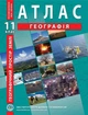 11 клас. Атлас і контурна карта. Географічний простір Землі, ІПТ - изображение 2