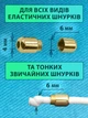 Металлические фиксаторы капсулы замки для шнурков 2 шт VMHouse застежки колпачки для ленивых шнурков зажимы золотистые (0094-0103) - изображение 5