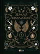 Книга «Земля крилатих». Автор - Ірина Грабовська - зображення 1
