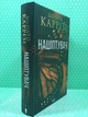 Нашіптувач (книга 1). Цикл "Слідство Міли Васкес". Донато Каррізі. КСД - изображение 2