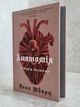 Книга "Анатомия: история любви" Дана Шварц - изображение 2
