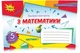 5 клас. НУШ. Математика, Експрес~контроль, Комплект Частина 1 і 2, (Тарасенкова Н. А.), Оріон - изображение 2