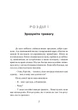 Свобода від тривоги. Впорайся з тривогою перш ніж вона розправиться з тобою - изображение 6