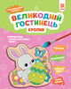 Пасхальный подарок. Кролик. Праздничный магнит из фанеры своими руками 2000001554524 - изображение 1