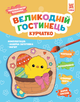 Великодній гостинець. Курчатко. Святковий магніт з фанери власноруч 2000001554531 - зображення 1