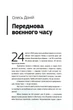 Українська мрія. 25 сходинок до суспільного щастя - Олесь Доній (9789669864741) - зображення 2