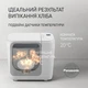 Хлібопічка Panasonic SD-B2510WTS-A З Додатковою Лопаткою Для Житнього Тіста - изображение 4
