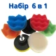 Набор насадок для полировки авто 6шт и шлифовальный диск 7.5см, на дрель 670182 - изображение 3