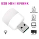 Портативная светодиодная мини USB лампочка для повербанка, аварийного освещения, мини светильник подсветка фонарик ночник - изображение 1