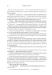 Четверте крило. Емпіреї. Книга 1 - зображення 11
