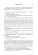 Четверте крило. Емпіреї. Книга 1 - зображення 12