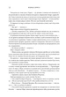 Четверте крило. Емпіреї. Книга 1 - зображення 15