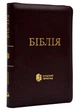 Біблія сучасний переклад 10563 Червона (замок, замінник шкіри) - изображение 1