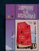​Малий аркуш+КПД +листівка марки "Херсон це Україна" Україна Укрпошта 2022 - зображення 9