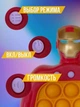 Ігрова консоль Pop It Iron Man електронна іграшка Залізна людина (PIIM-89765) - зображення 3