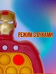 Ігрова консоль Pop It Iron Man електронна іграшка Залізна людина (PIIM-89765) - зображення 4