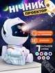 Детский лазерный светильник ночник проектор галактики звездного неба Космонавт Астронавт с пультом ДУ таймером - изображение 1