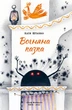 Вогняна казка - изображение 2