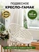 Подвесная садовая качеля Кресло-гамак белое макраме нагрузка 150 кг 80 см - изображение 4