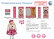 Кукла інтерактивна «Настінка» Huada Toys 543794R YM-2 - зображення 3