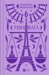 Книга Рівновага. Автор - Володимир Винниченко (9786171701113) Vivat - изображение 1