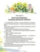 Тореадори з Васюківки. Пригоди Робінзона Кукурузо - Всеволод Нестайко (9789664297711) - зображення 3