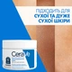 Увлажняющий крем CeraVe для сухой и очень сухой кожи лица и тела 340 мл (3337875597227) - изображение 7