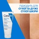 Увлажняющий крем CeraVe для сухой и очень сухой кожи лица и тела 177 мл (3337875598996) - изображение 7