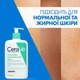 Интенсивно очищающий гель CeraVe для нормальной и жирной кожи лица и тела 473 мл (3337875597357) - изображение 7