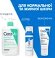 Интенсивно очищающий гель CeraVe для нормальной и жирной кожи лица и тела 473 мл (3337875597357) - изображение 9
