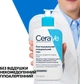 Смягчающий очищающий гель CeraVe для сухой, огрубевшей и неровной кожи лица и тела 236 мл (3337875684118) - изображение 6