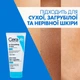 Смягчающий крем CeraVe для сухой, загрубевшей и неровной кожи лица и тела 177 мл (3337875684095) - изображение 7