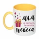 Чашка с принтом "Мам не выбирают, их дарят небеса" (цвет жёлтый) (19160) - изображение 1
