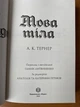 Мова тіла - А. К. Тернер (978-617-802-326-3) - изображение 3