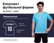 Форма футбольная SP-Twoness CO-5020 (PL, р-р XL, Мятный-черный) (CO-5020_Мятный-черный_XL) - изображение 2