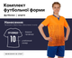 Форма футбольная SP-Vogue CO-5021 (PL, р-р 2XL, Оранжевый-синий) (CO-5021_Оранжевый-синий_2XL) - изображение 1