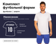 Форма футбольная Lingo LD-5022 (PL, размер XL, Белый-синий) (LD-5022_Белый-синий_XL) - изображение 1