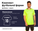 Форма футбольная Lingo LD-5022 (PL, размер 3XL, Салатовый-черный) (LD-5022_Салатовый-черный_3XL) - изображение 1
