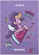 Щоденник шкільний Kite My Little Pony Фіолетовий А5+ 46 тижнів (LP24-262-1) - зображення 1
