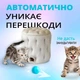 Умный автоматический мячик для животных Smart-игрушка с USB-зарядкой в комплекте (голубой) - изображение 2