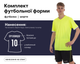 Форма футбольна SP-CO-1908 (PL, розмір 2XL, зріст 184-189, Салатовий-чорний) (CO-1908_Салатовий-чорний_2XL) - зображення 1