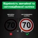 Табличка 70 светоотражающая на авто Знак 70 на присосках съемный светящийся - изображение 2