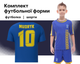 Форма футбольная детская с символикой сборной УКРАИНА ЧМ Мудрик 10 (Mudryk 10) 2018 SP- CO-3900-UKR-18 (PL, размер M-26, Синий) (CO-3900-UKR-18_Синий_M-26,_рост) - изображение 2